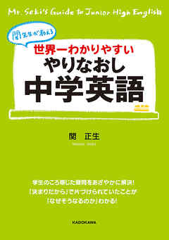 世界一わかりやすい やりなおし中学英語 漫画 無料試し読みなら 電子書籍ストア ブックライブ