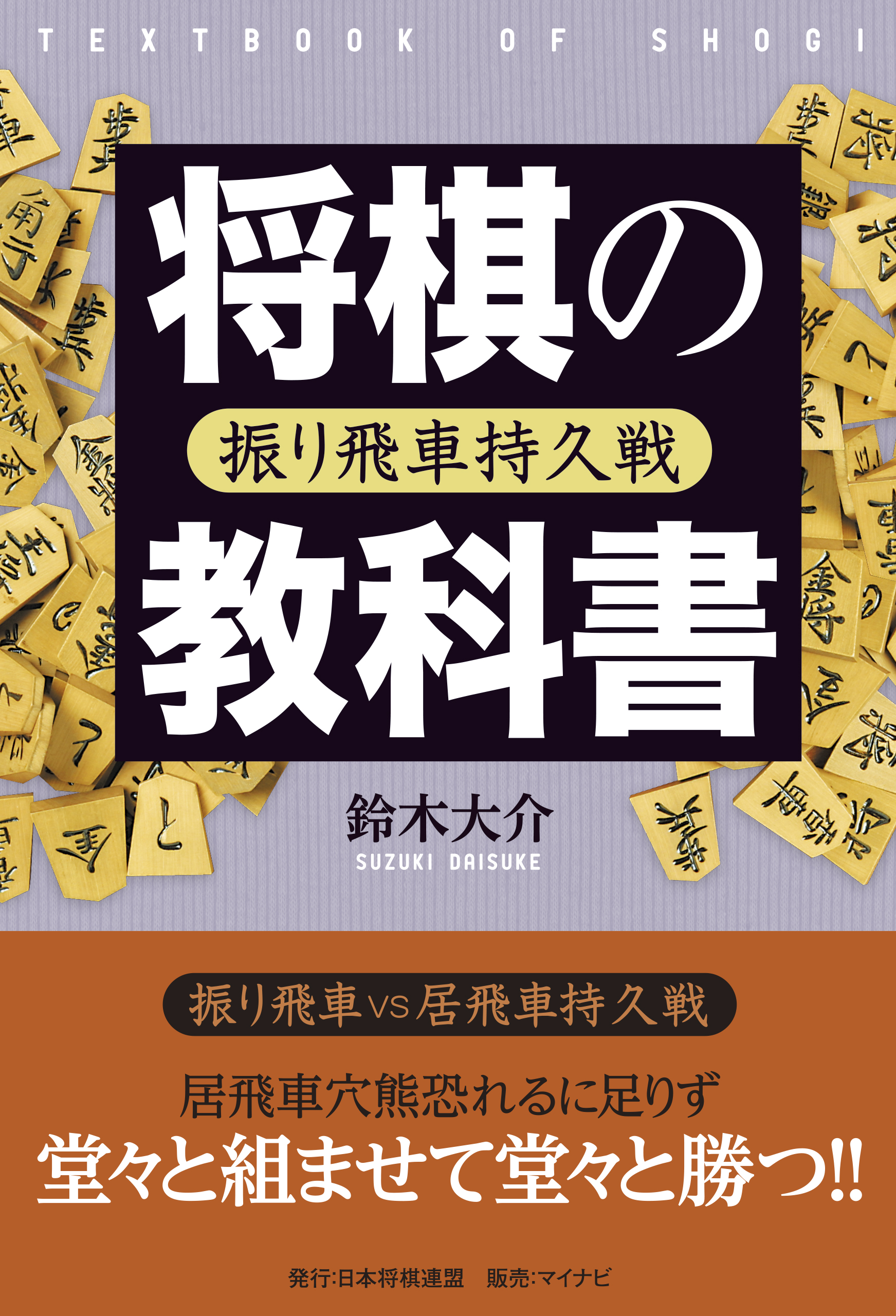 在庫有り送料無料 ひと目の仕掛け 振り飛車編 930eaafb 在庫のみ特価 Feb Ulb Ac Id