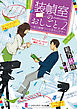 装幀室のおしごと。2 ～本の表情つくりませんか？～