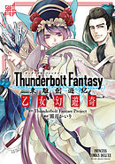 Thunderbolt Fantasy 東離劍遊紀　乙女幻遊奇