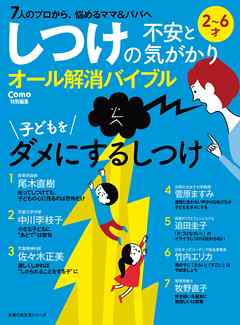 しつけの不安と気がかりオール解消バイブル