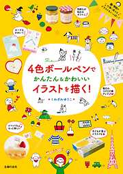 4ページ その他の趣味 趣味 実用一覧 漫画 無料試し読みなら 電子書籍ストア ブックライブ 4ページ その他の趣味 趣味 実用一覧 漫画 無料試し読みなら 電子書籍ストア ブックライブ