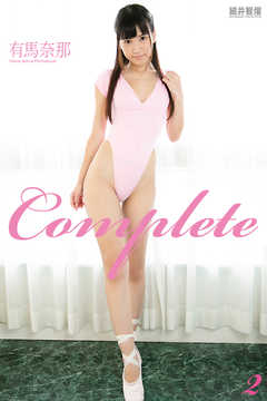 Complete　有馬奈那　2　写真集