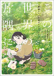 素晴らしき日々～不連続存在～ 公式ビジュアルアーカイヴ - 有限