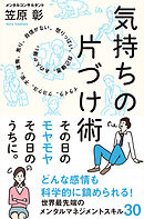 気持ちの片づけ術