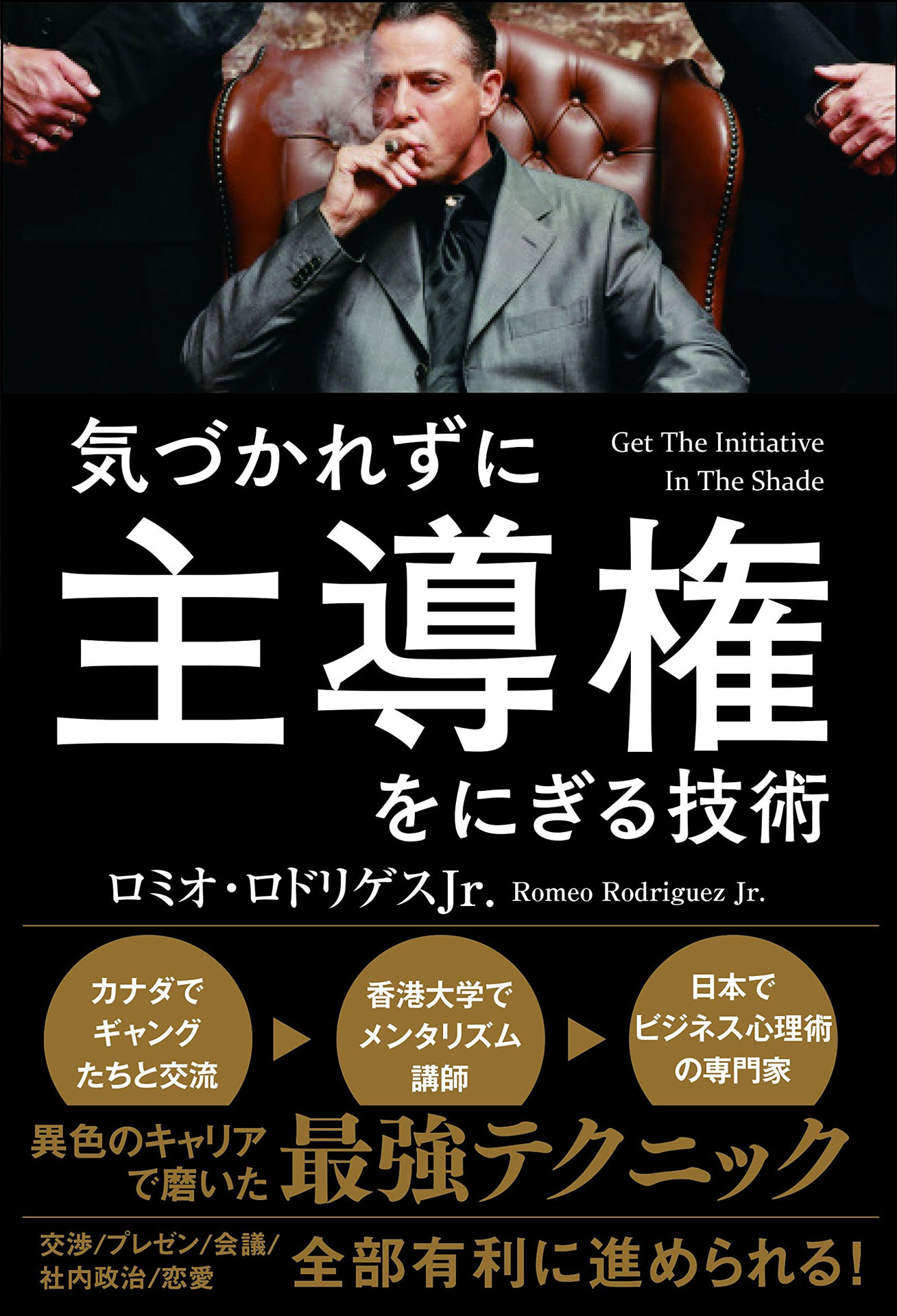 気づかれずに主導権をにぎる技術 漫画 無料試し読みなら 電子書籍ストア ブックライブ