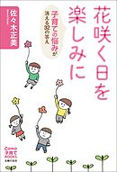 しあわせな子育てのかんたんなルール 佐々木正美 堂珍敦子 漫画 無料試し読みなら 電子書籍ストア ブックライブ