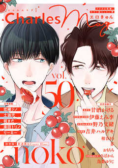 Charles Mag -エロきゅん-