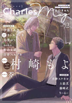 Charles Mag -エロきゅん- vol.52