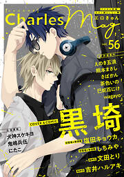 鳥生莉世の作品一覧 - 電子書籍・無料漫画ならブックライブ
