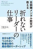 自衛隊メンタル教官が教える 心の疲れを取る技術 漫画 無料試し読みなら 電子書籍ストア ブックライブ