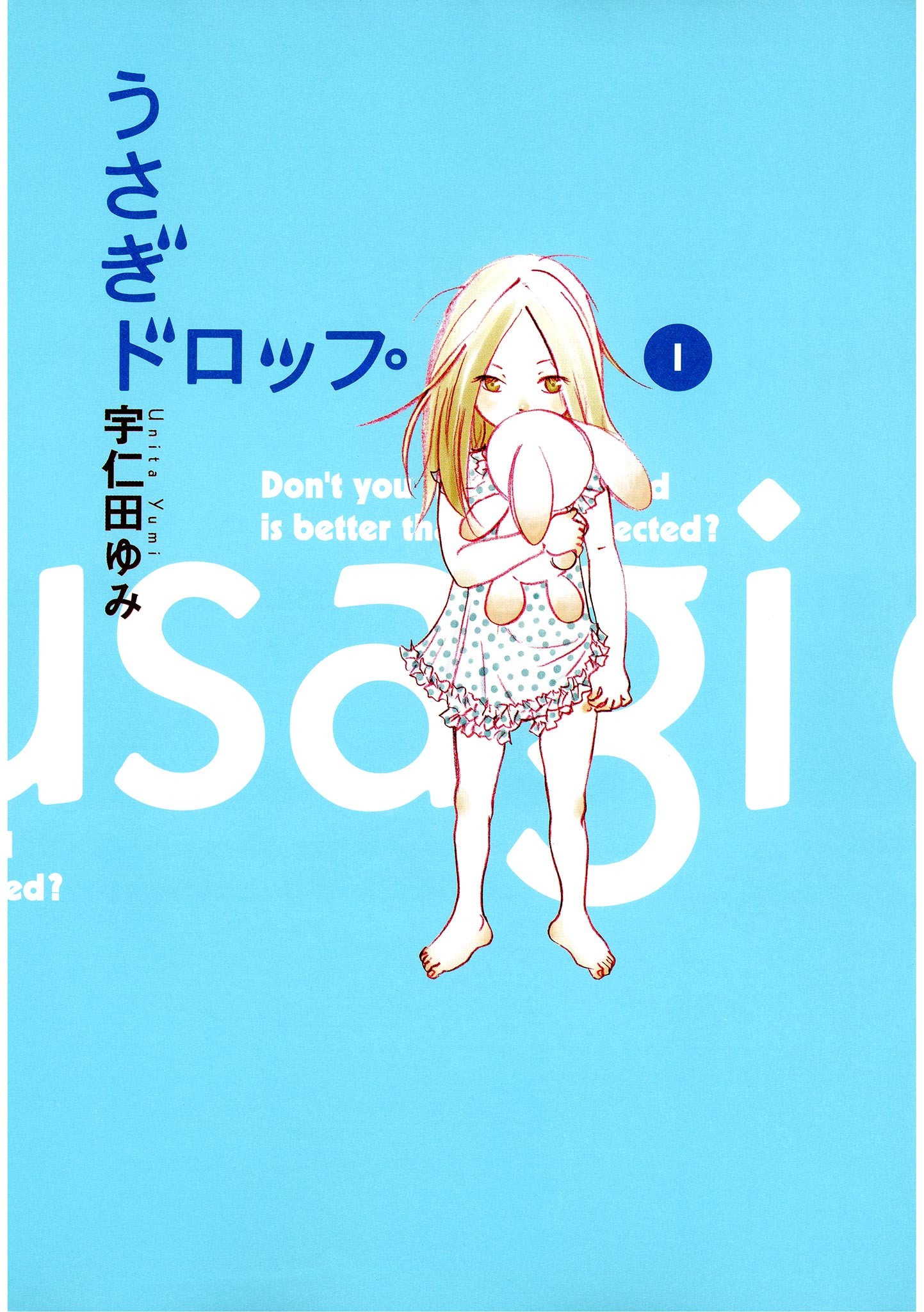 うさぎ ドロップ 無料