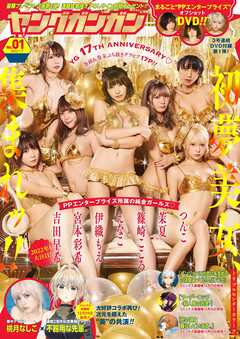 本コミック 少年・青年マンガ ジャンルヤングガンガン 2022 No.01 - スクウェア・エニックス/工藤マコト - 漫画