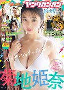 ヤングガンガン 2023 No.09