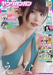 ヤングガンガン