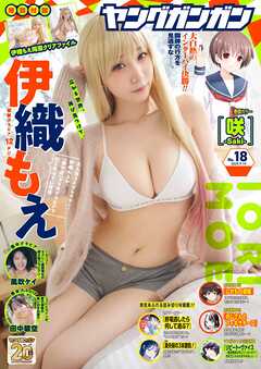 ヤングガンガン