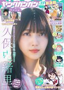 ヤングガンガン 2025 No.23