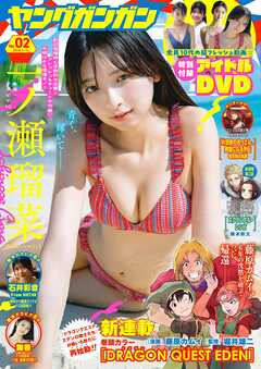 ヤングガンガン