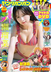 ヤングガンガン