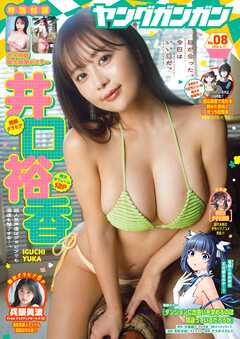 ヤングガンガン