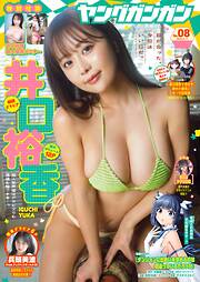 ヤングガンガン