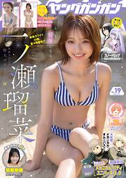 ヤングガンガン