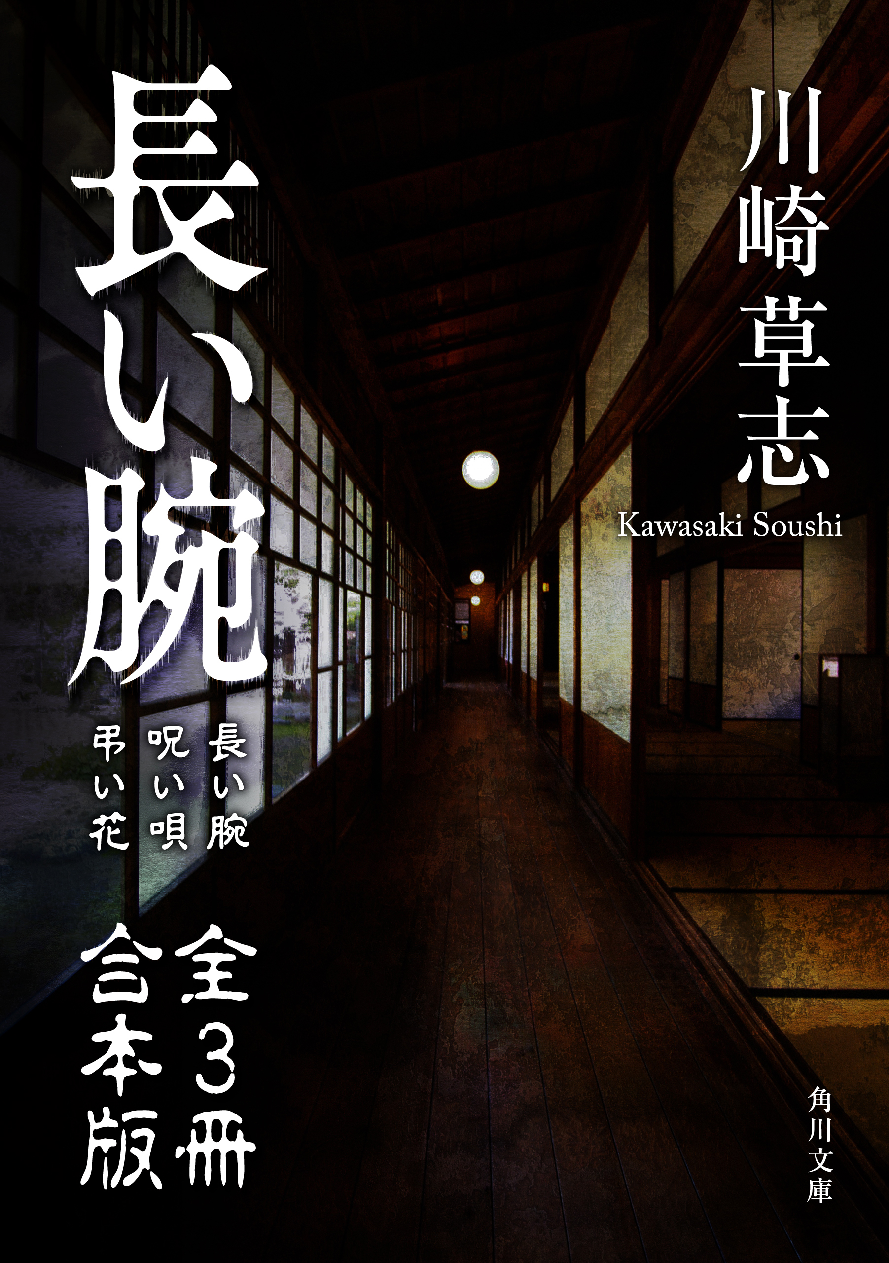 長い腕 全３冊 合本版 漫画 無料試し読みなら 電子書籍ストア ブックライブ