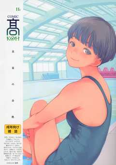 COMIC 高 Vol.11