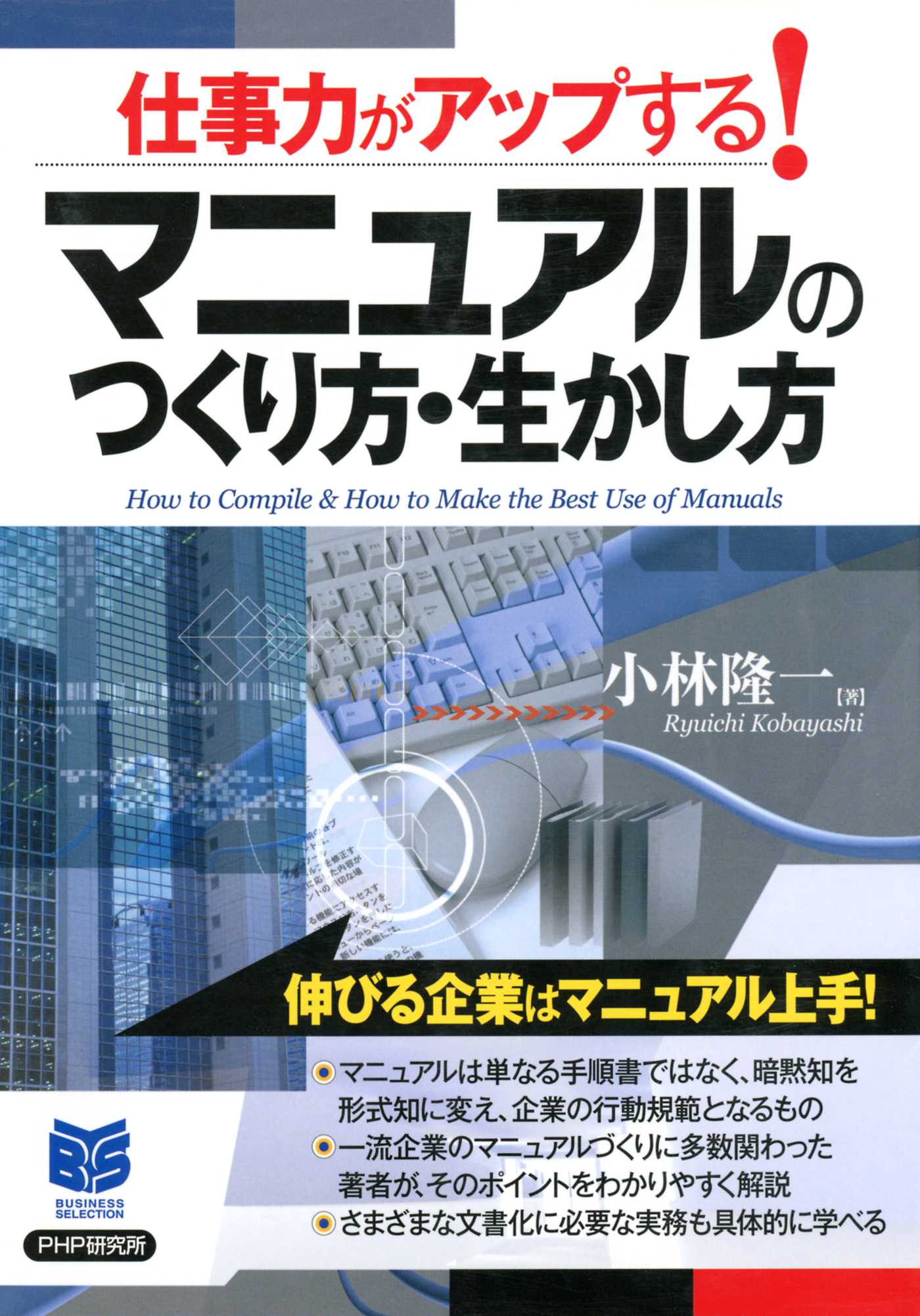 新版 生産技術業務機能強化マニュアル - 自然科学と技術