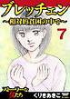 ブレッチェン～相対的貧困の中で～（分冊版）　【Episode7】