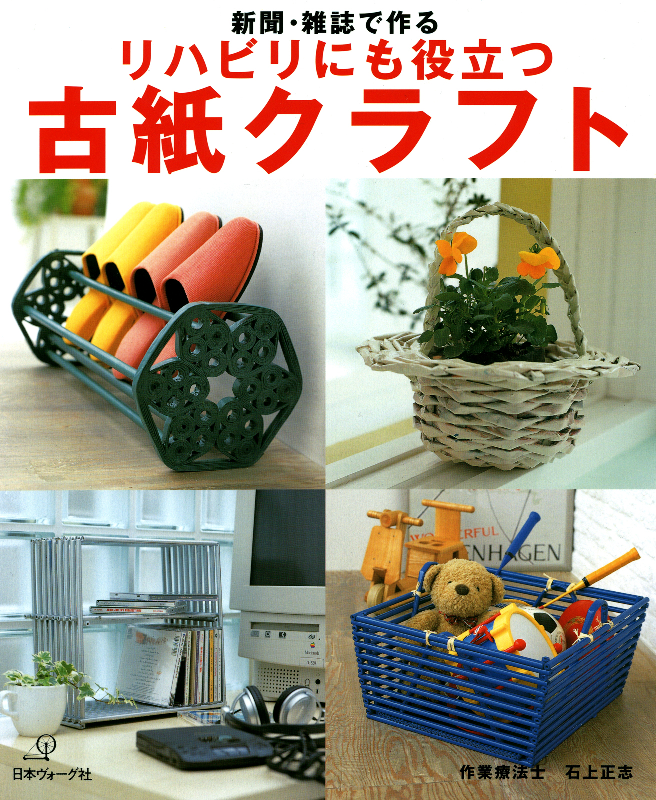 新聞 雑誌で作る リハビリにも役立つ 古紙クラフト 漫画 無料試し読みなら 電子書籍ストア ブックライブ