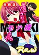モテ機～蜜壺にワープせよオレのJr！～ 合冊版