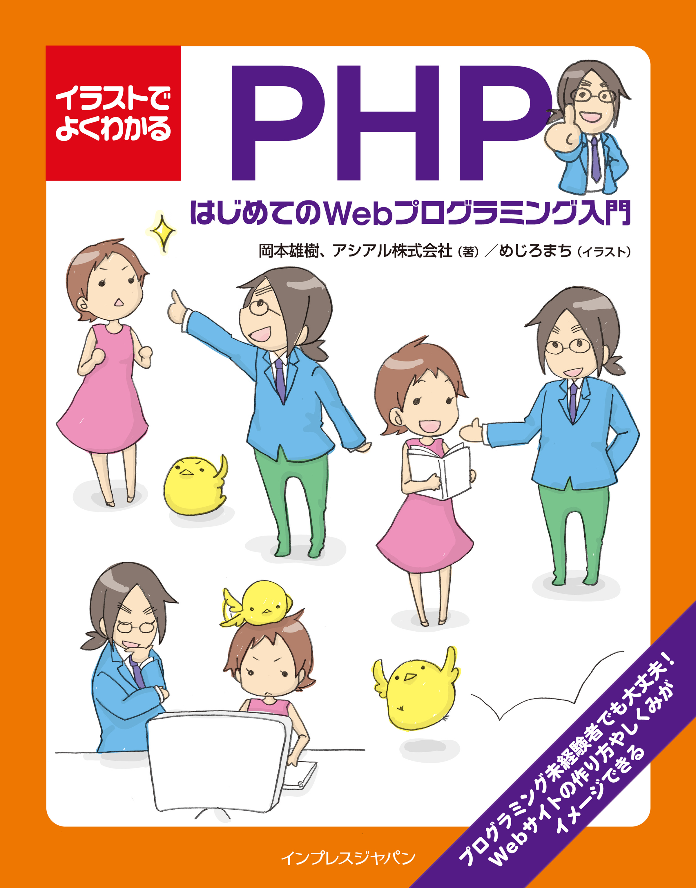 イラストでよくわかるphp はじめてのwebプログラミング入門 漫画 無料試し読みなら 電子書籍ストア ブックライブ