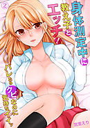 身体測定中に教え子とエッチ！～バレたらクビなのに気持ちイイッ２