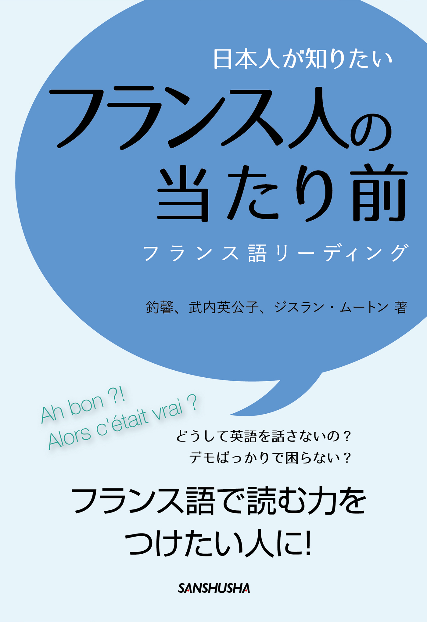 日本人が知りたいフランス人の当たり前 - 釣馨 - ビジネス・実用書・無料試し読みなら、電子書籍・コミックストア ブックライブ