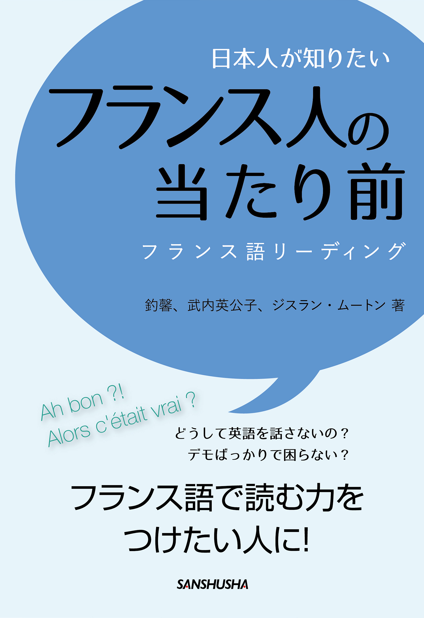 フランス語でつづる私の毎日 杉山利恵子／著