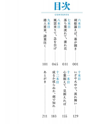 剣姫 咲く 2 漫画 無料試し読みなら 電子書籍ストア ブックライブ