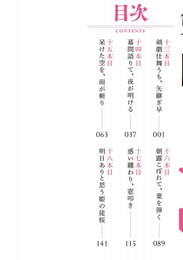 剣姫 咲く 3 山高守人 漫画 無料試し読みなら 電子書籍ストア ブックライブ