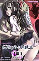 幼なじみと同級生 1限目 前編【フルカラー成人版】