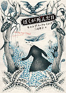 まだなにかある 上 パトリック ネス 三辺律子 漫画 無料試し読みなら 電子書籍ストア ブックライブ