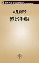 R E D 警察庁特殊防犯対策官室 Actii 新潮文庫 漫画 無料試し読みなら 電子書籍ストア ブックライブ