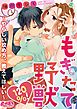 もぎたて野獣120％！～やらしい攻め方、教えてほしい～ 2