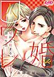囚ワレ婚～嘘から始まる溺愛生活～ 16