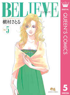 BELIEVE［ビリーヴ］ 5