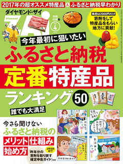 ふるさと納税定番特産品ランキング50