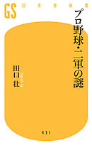 プロ野球・二軍の謎