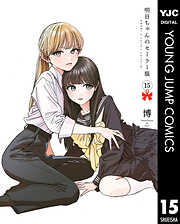 明日ちゃんのセーラー服