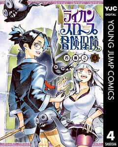 ライカンスロープ冒険保険