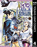 ライカンスロープ冒険保険 4