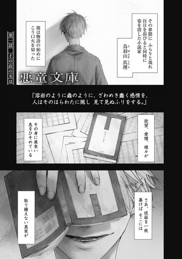 悪童文庫 田中基 漫画 無料試し読みなら 電子書籍ストア ブックライブ